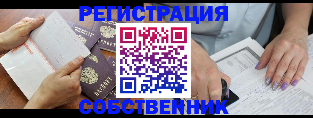 регистрация в Черепаново