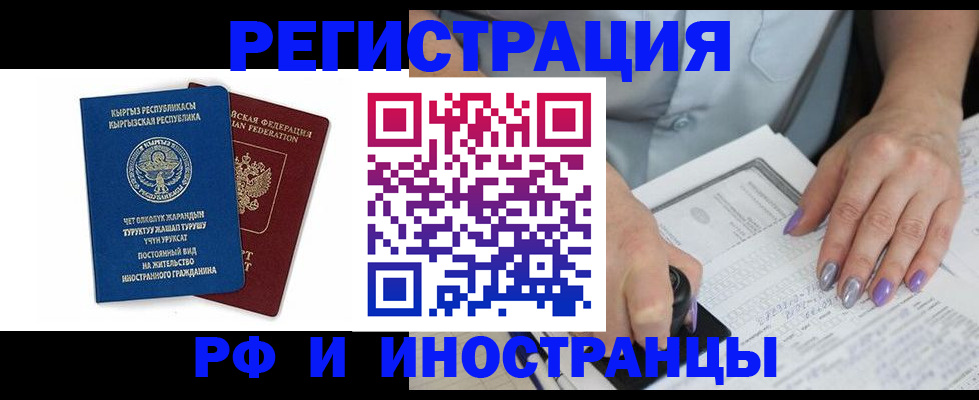 временная регистрация собственник в Черепаново